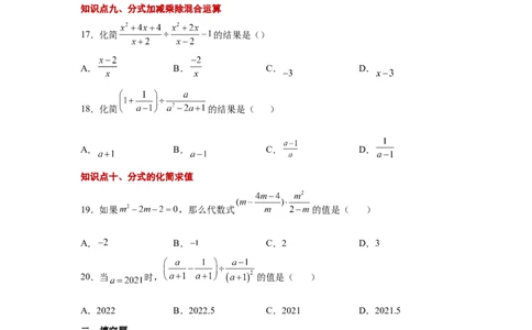 专题5.11分式的加减（基础篇）（专项练习）-八年级数学下册基础知识专项讲练（北师大版）_北师大初中数学_8下-北师大版初中数学_旧版-可参考_05习题试卷_1课时练习_同步练习（第3套）