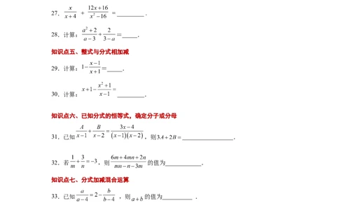 专题5.11分式的加减（基础篇）（专项练习）-八年级数学下册基础知识专项讲练（北师大版）_北师大初中数学_8下-北师大版初中数学_旧版-可参考_05习题试卷_1课时练习_同步练习（第3套）