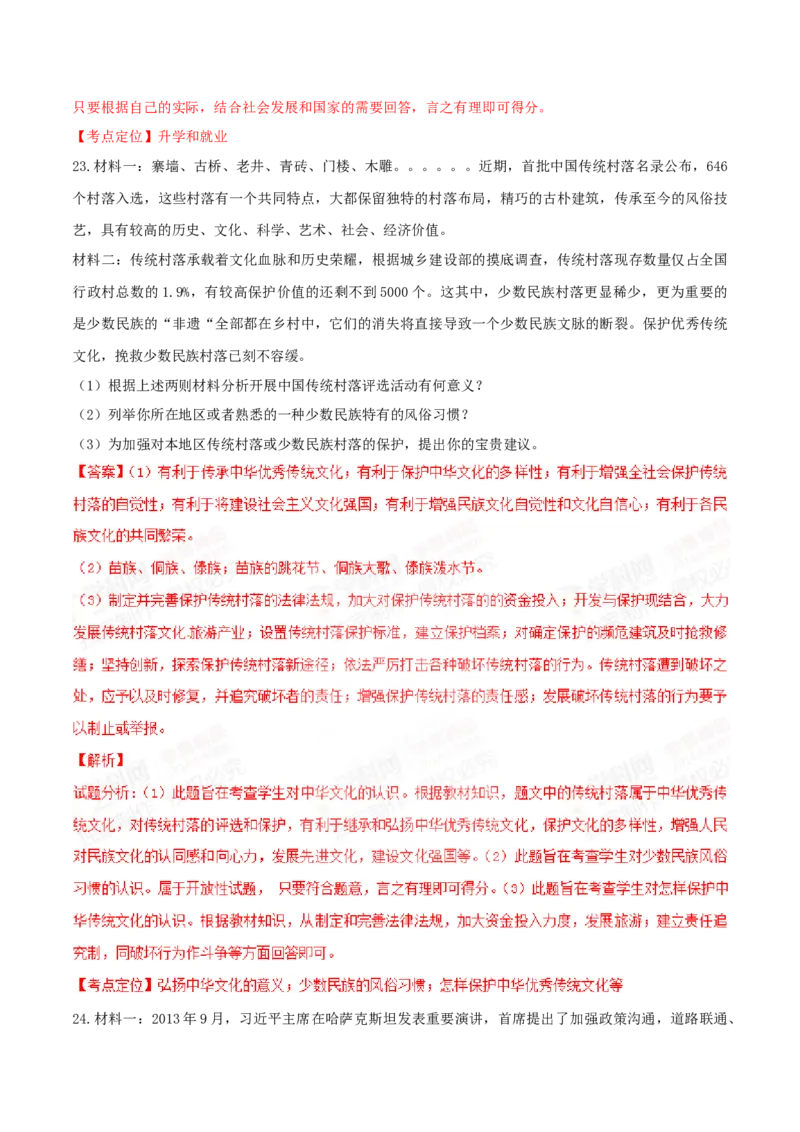 2015年贵州省六盘水市中考道德与法治真题（解析卷）_贵州中考_六盘水_7.六盘水中考政治（2015-2024）缺21、23