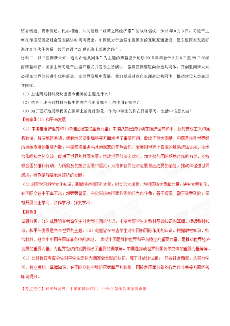 2015年贵州省六盘水市中考道德与法治真题（解析卷）_贵州中考_六盘水_7.六盘水中考政治（2015-2024）缺21、23