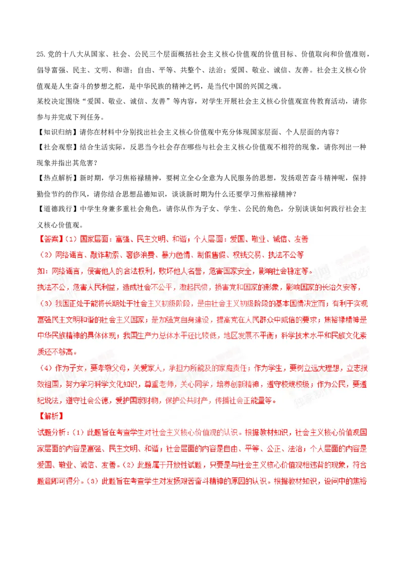 2015年贵州省六盘水市中考道德与法治真题（解析卷）_贵州中考_六盘水_7.六盘水中考政治（2015-2024）缺21、23