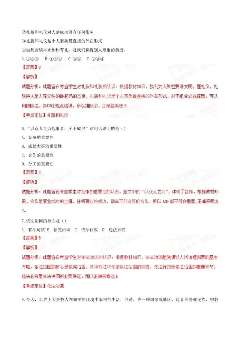 2015年贵州省六盘水市中考道德与法治真题（解析卷）_贵州中考_六盘水_7.六盘水中考政治（2015-2024）缺21、23