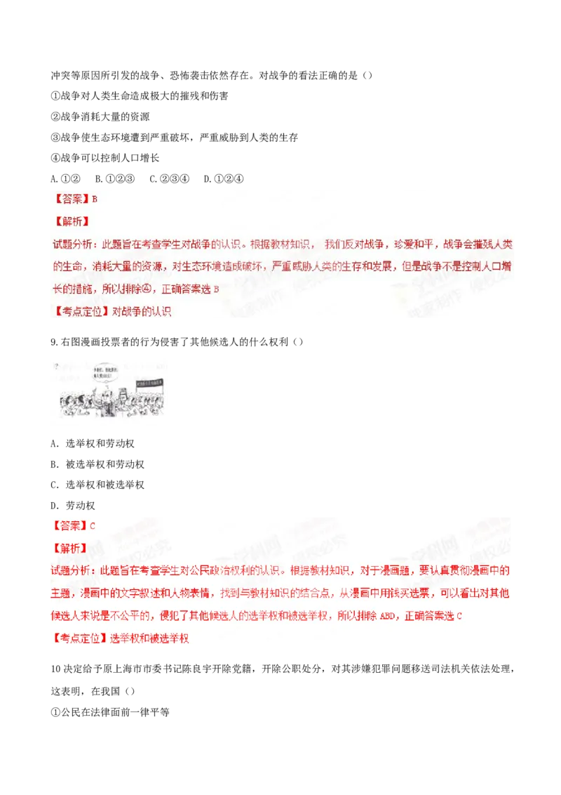 2015年贵州省六盘水市中考道德与法治真题（解析卷）_贵州中考_六盘水_7.六盘水中考政治（2015-2024）缺21、23