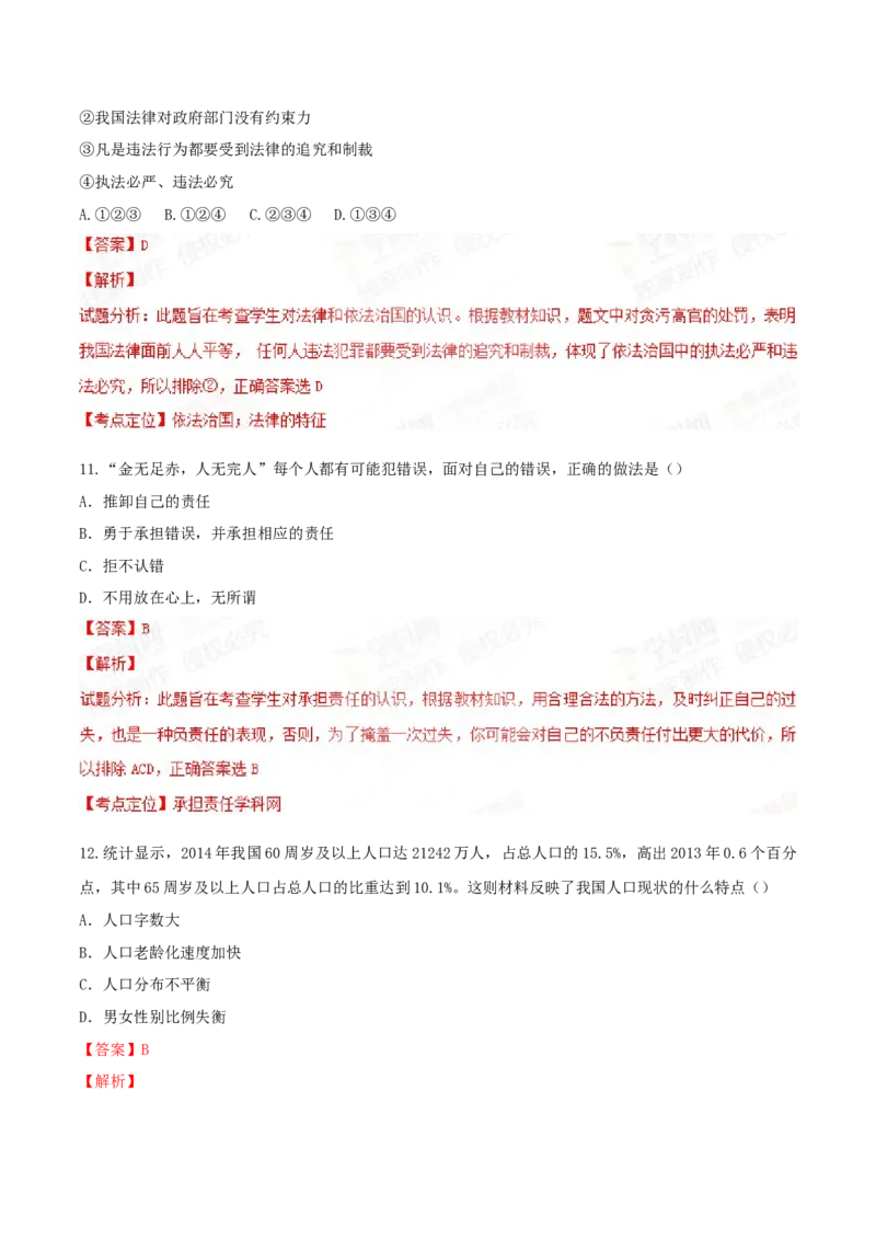 2015年贵州省六盘水市中考道德与法治真题（解析卷）_贵州中考_六盘水_7.六盘水中考政治（2015-2024）缺21、23