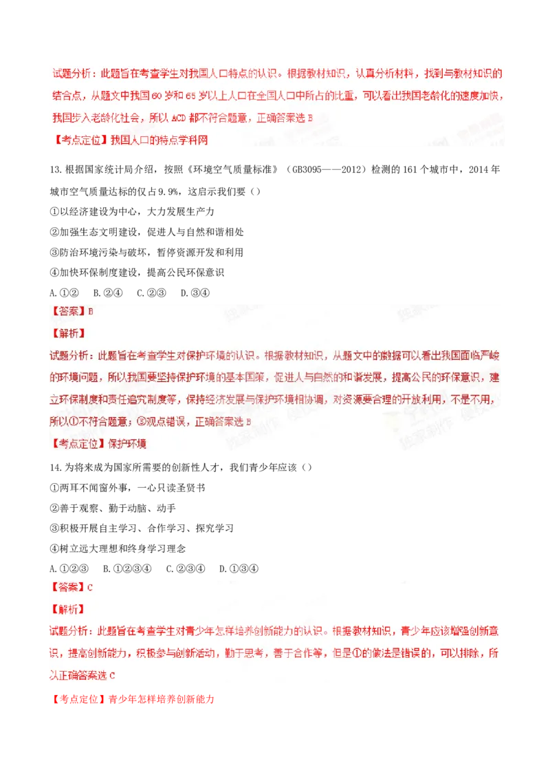 2015年贵州省六盘水市中考道德与法治真题（解析卷）_贵州中考_六盘水_7.六盘水中考政治（2015-2024）缺21、23