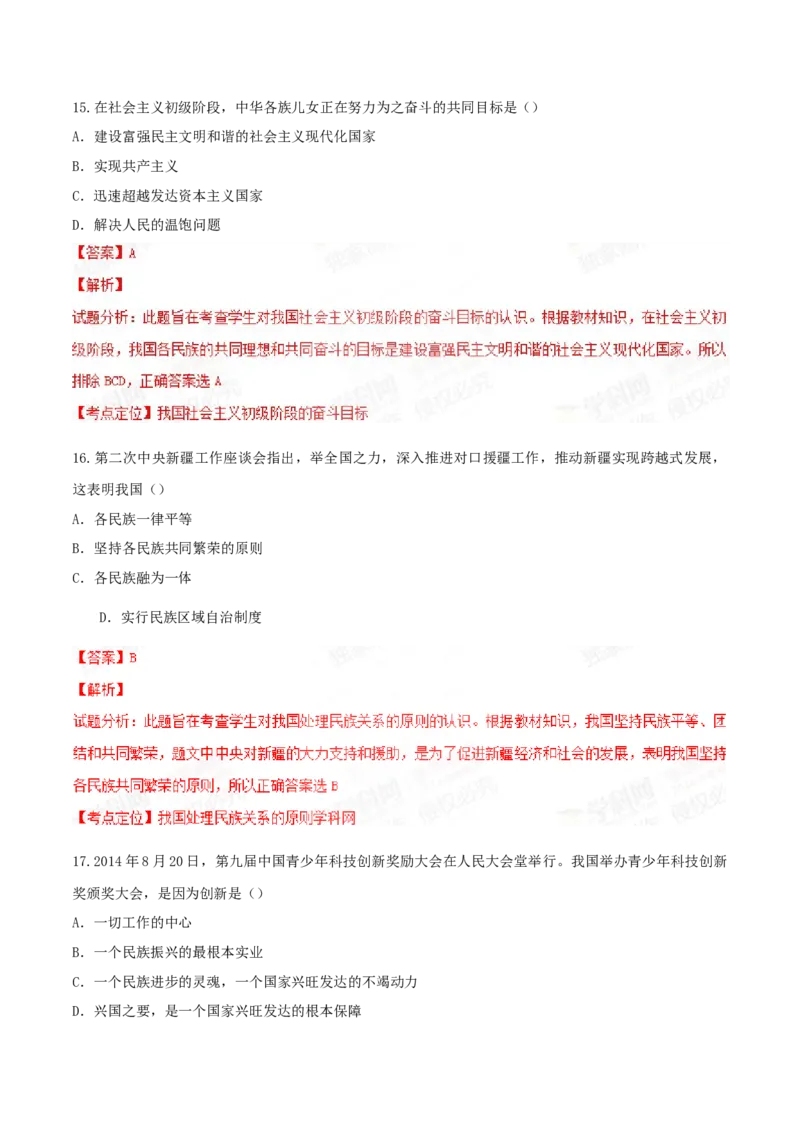 2015年贵州省六盘水市中考道德与法治真题（解析卷）_贵州中考_六盘水_7.六盘水中考政治（2015-2024）缺21、23