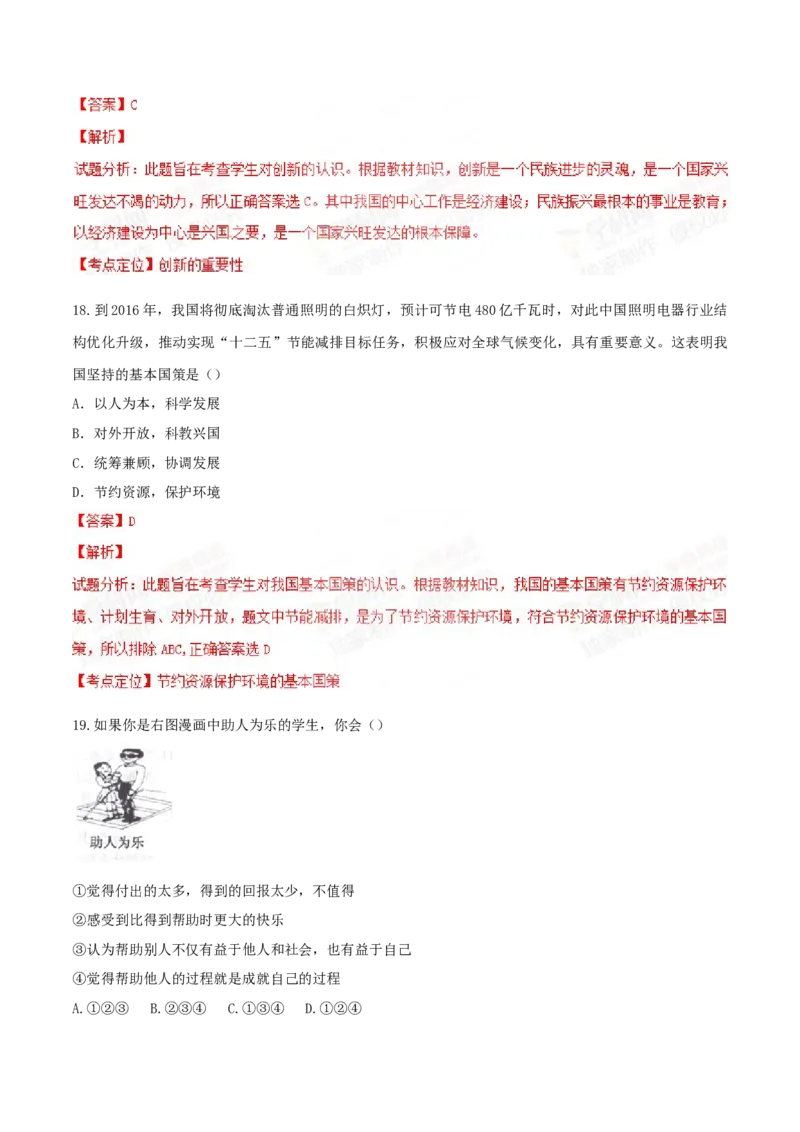 2015年贵州省六盘水市中考道德与法治真题（解析卷）_贵州中考_六盘水_7.六盘水中考政治（2015-2024）缺21、23