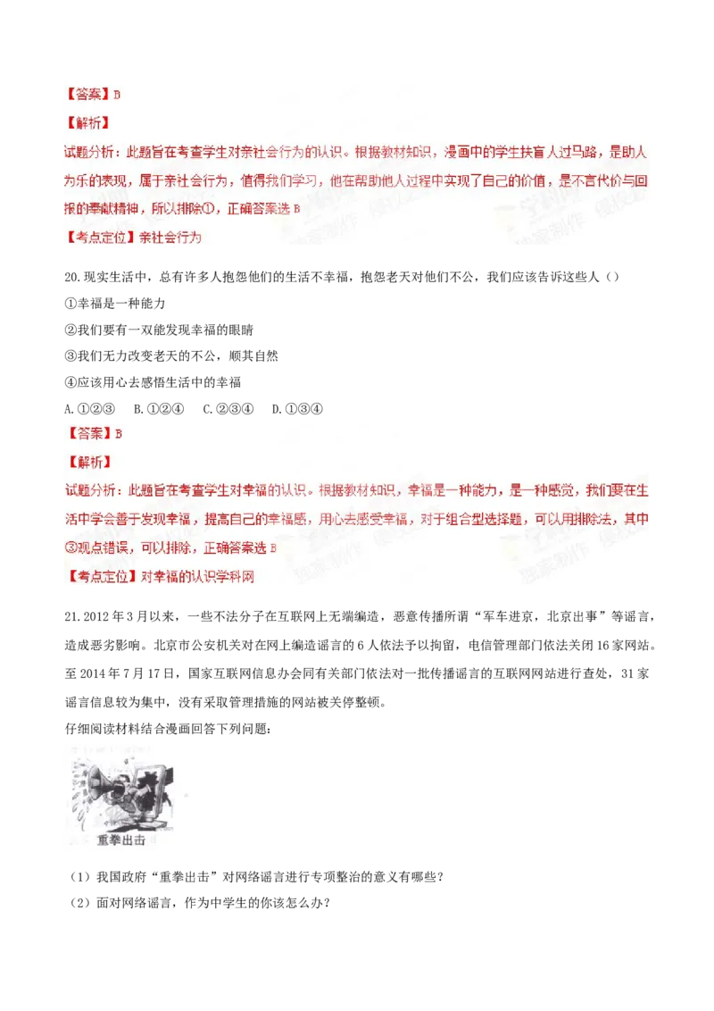 2015年贵州省六盘水市中考道德与法治真题（解析卷）_贵州中考_六盘水_7.六盘水中考政治（2015-2024）缺21、23