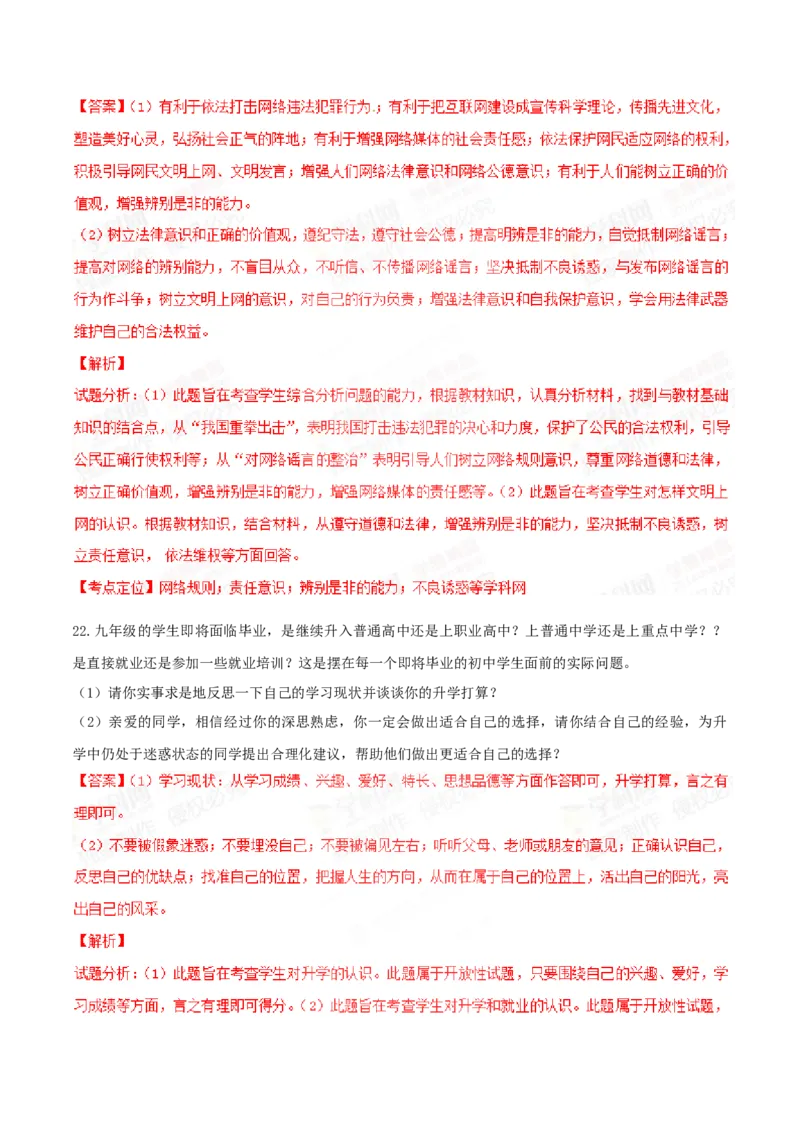 2015年贵州省六盘水市中考道德与法治真题（解析卷）_贵州中考_六盘水_7.六盘水中考政治（2015-2024）缺21、23