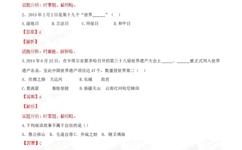 2015年贵州省六盘水市中考道德与法治真题（解析卷）_贵州中考_六盘水_7.六盘水中考政治（2015-2024）缺21、23