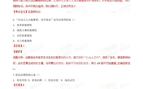 2015年贵州省六盘水市中考道德与法治真题（解析卷）_贵州中考_六盘水_7.六盘水中考政治（2015-2024）缺21、23