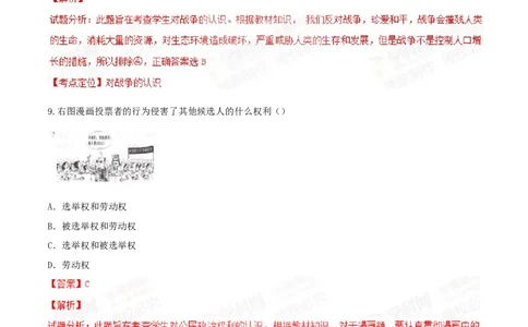 2015年贵州省六盘水市中考道德与法治真题（解析卷）_贵州中考_六盘水_7.六盘水中考政治（2015-2024）缺21、23