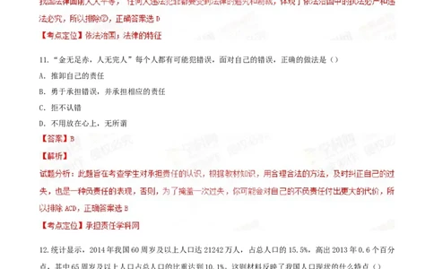 2015年贵州省六盘水市中考道德与法治真题（解析卷）_贵州中考_六盘水_7.六盘水中考政治（2015-2024）缺21、23