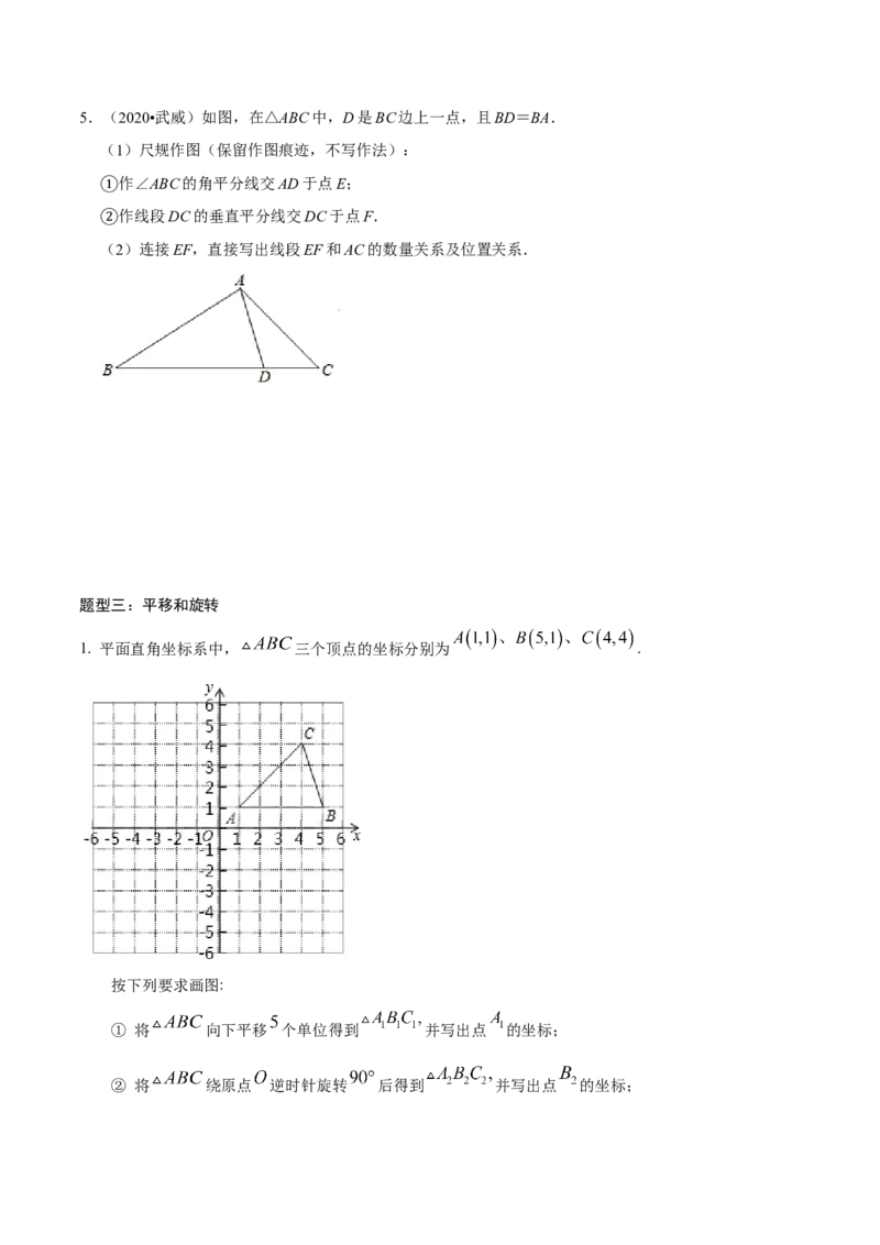 专题2.1尺规作图-八年级数学下学期期末复习宝典（北师大版）（原卷版）_北师大初中数学_8下-北师大版初中数学_旧版-可参考_06专项讲练_八年级数学下学期期末复习宝典（北师大版）
