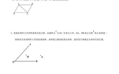 专题2.1尺规作图-八年级数学下学期期末复习宝典（北师大版）（原卷版）_北师大初中数学_8下-北师大版初中数学_旧版-可参考_06专项讲练_八年级数学下学期期末复习宝典（北师大版）