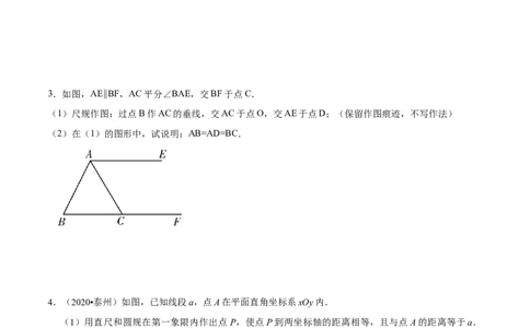 专题2.1尺规作图-八年级数学下学期期末复习宝典（北师大版）（原卷版）_北师大初中数学_8下-北师大版初中数学_旧版-可参考_06专项讲练_八年级数学下学期期末复习宝典（北师大版）