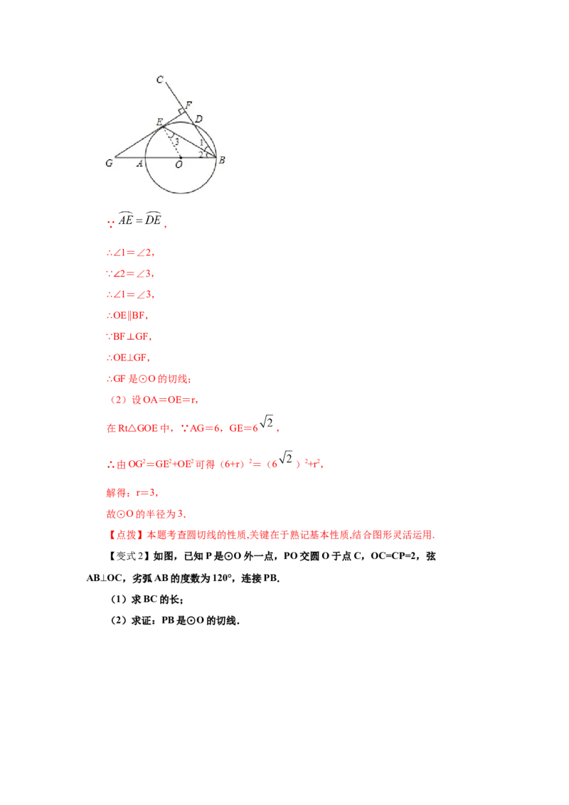 专题3.17切线长定理（知识讲解）-九年级数学下册基_北师大初中数学_9下-北师大版初中数学_05习题试卷_1课时练习_同步练习（第2套）
