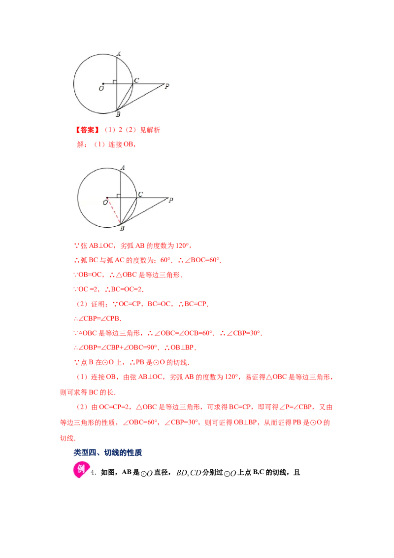 专题3.17切线长定理（知识讲解）-九年级数学下册基_北师大初中数学_9下-北师大版初中数学_05习题试卷_1课时练习_同步练习（第2套）
