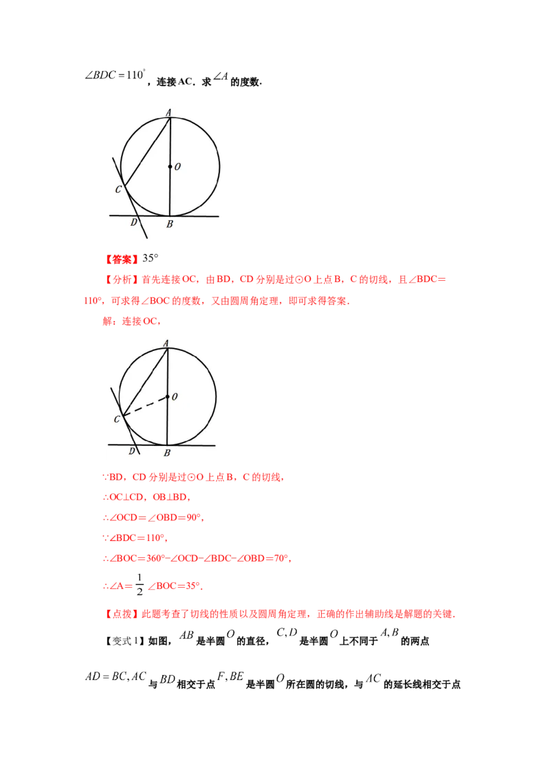 专题3.17切线长定理（知识讲解）-九年级数学下册基_北师大初中数学_9下-北师大版初中数学_05习题试卷_1课时练习_同步练习（第2套）
