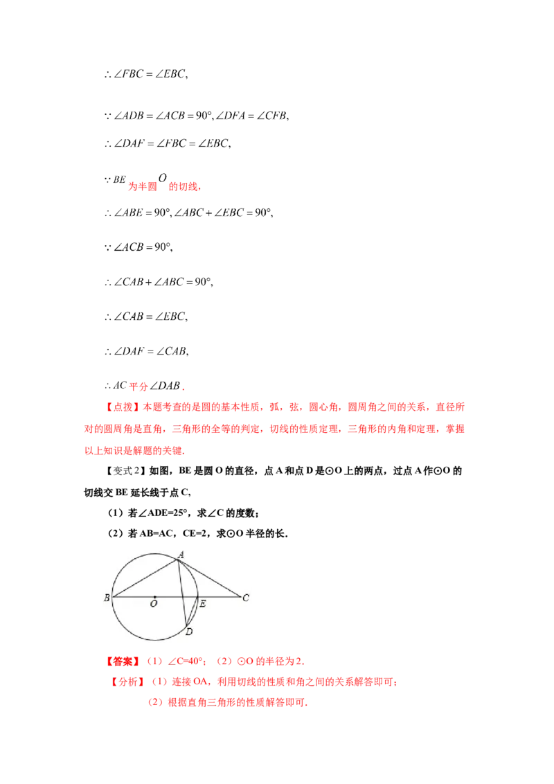 专题3.17切线长定理（知识讲解）-九年级数学下册基_北师大初中数学_9下-北师大版初中数学_05习题试卷_1课时练习_同步练习（第2套）