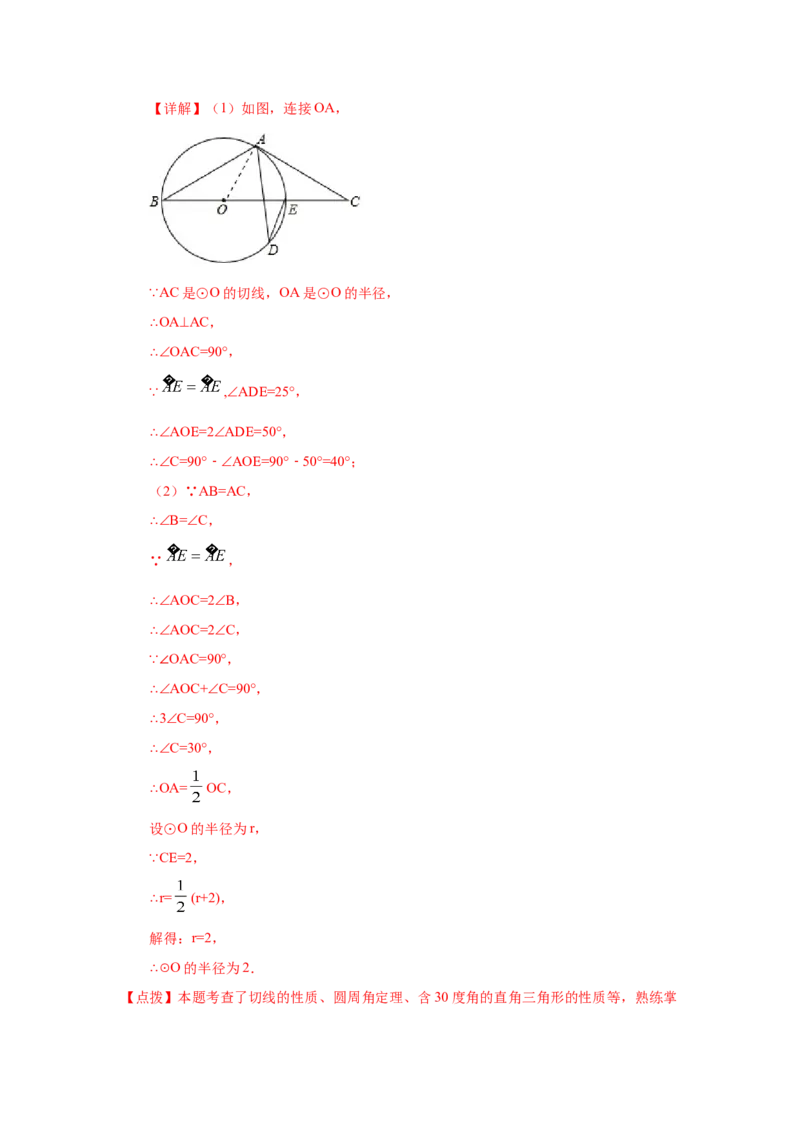 专题3.17切线长定理（知识讲解）-九年级数学下册基_北师大初中数学_9下-北师大版初中数学_05习题试卷_1课时练习_同步练习（第2套）