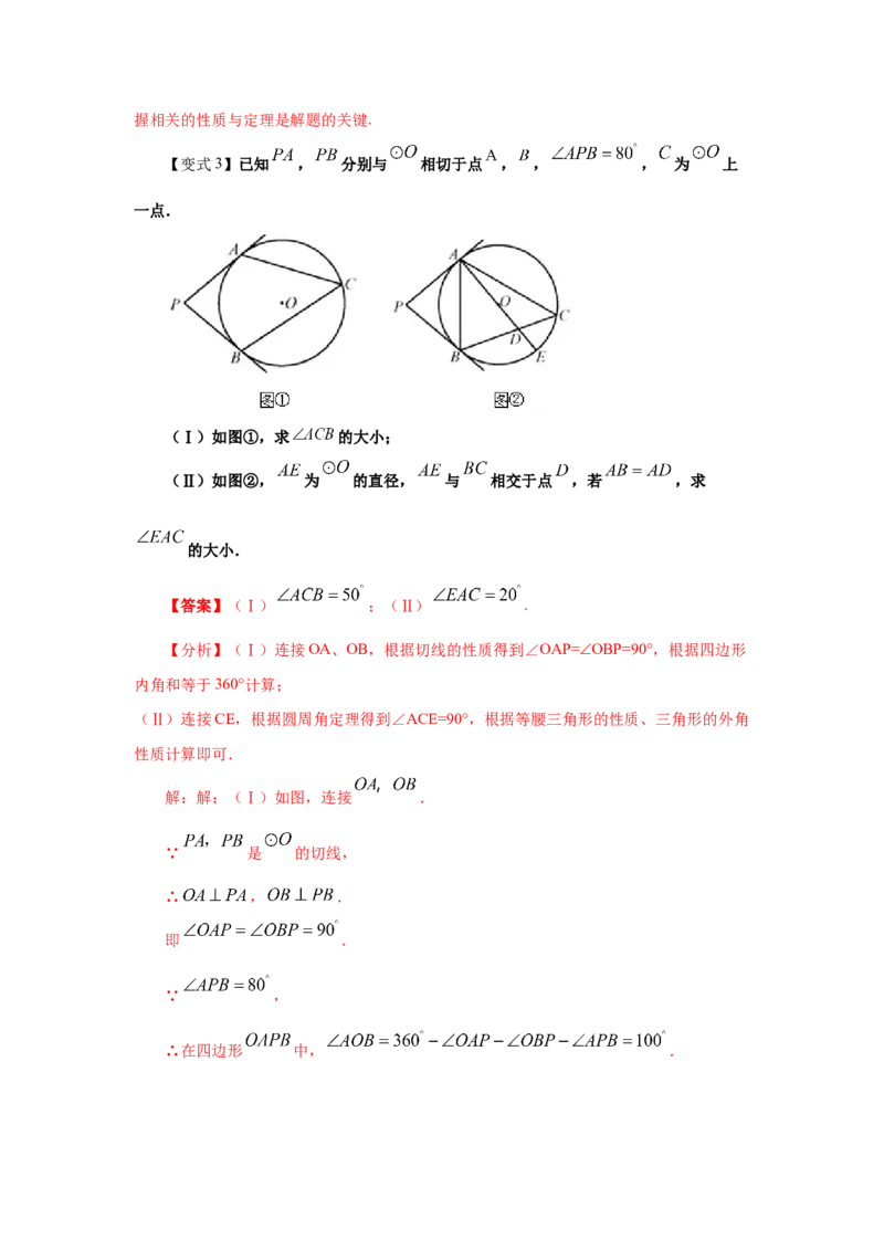 专题3.17切线长定理（知识讲解）-九年级数学下册基_北师大初中数学_9下-北师大版初中数学_05习题试卷_1课时练习_同步练习（第2套）