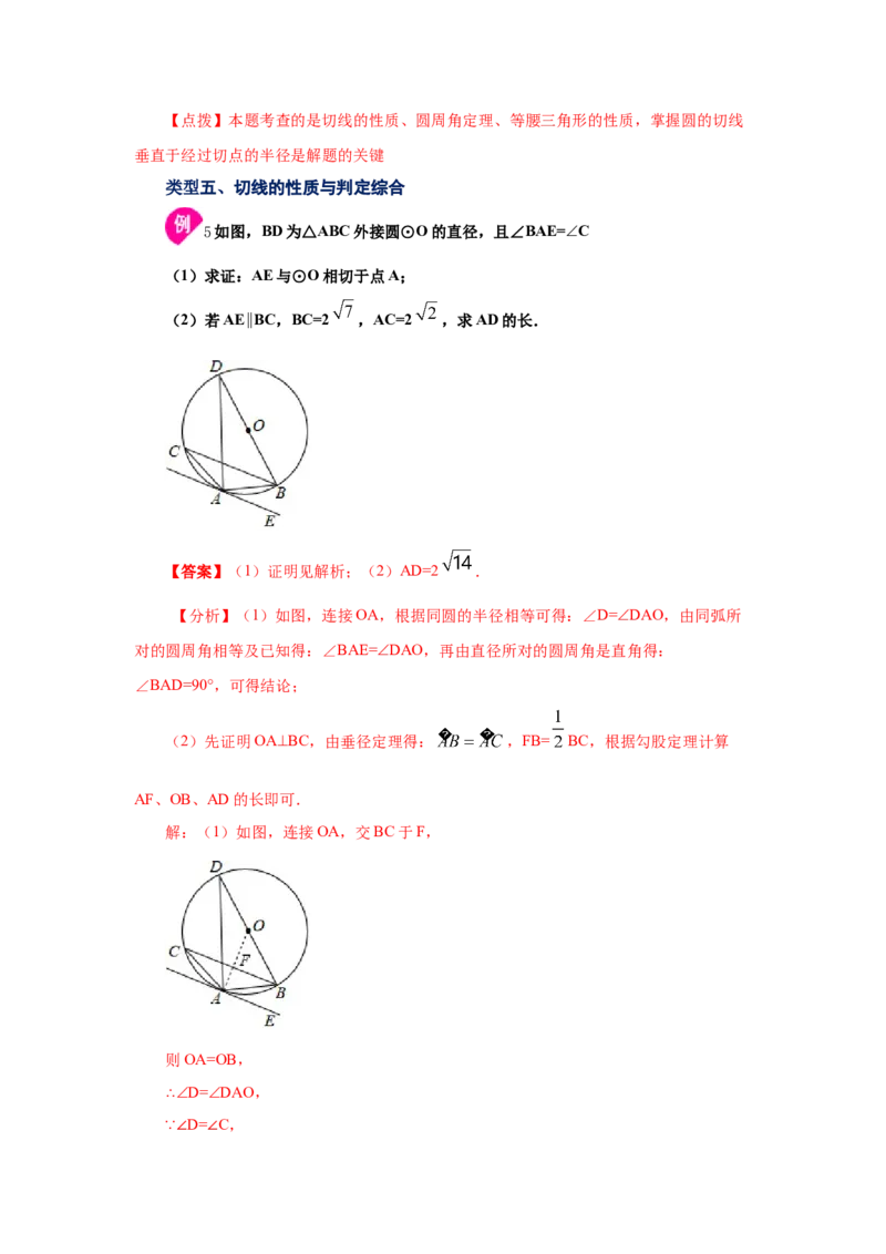 专题3.17切线长定理（知识讲解）-九年级数学下册基_北师大初中数学_9下-北师大版初中数学_05习题试卷_1课时练习_同步练习（第2套）