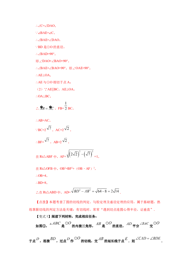 专题3.17切线长定理（知识讲解）-九年级数学下册基_北师大初中数学_9下-北师大版初中数学_05习题试卷_1课时练习_同步练习（第2套）