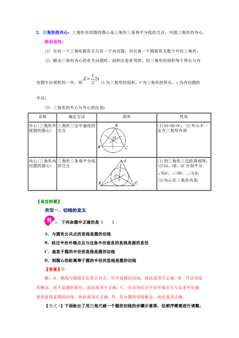 专题3.17切线长定理（知识讲解）-九年级数学下册基_北师大初中数学_9下-北师大版初中数学_05习题试卷_1课时练习_同步练习（第2套）
