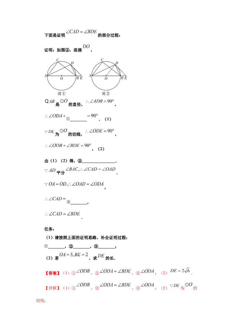 专题3.17切线长定理（知识讲解）-九年级数学下册基_北师大初中数学_9下-北师大版初中数学_05习题试卷_1课时练习_同步练习（第2套）