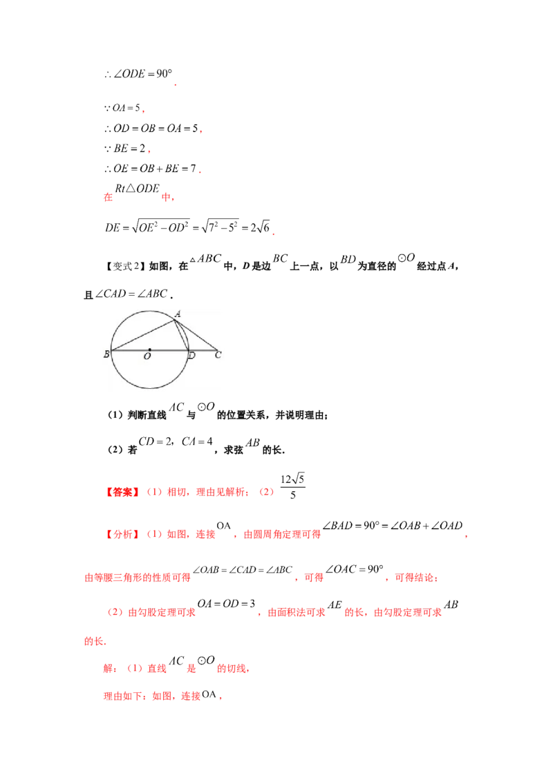 专题3.17切线长定理（知识讲解）-九年级数学下册基_北师大初中数学_9下-北师大版初中数学_05习题试卷_1课时练习_同步练习（第2套）
