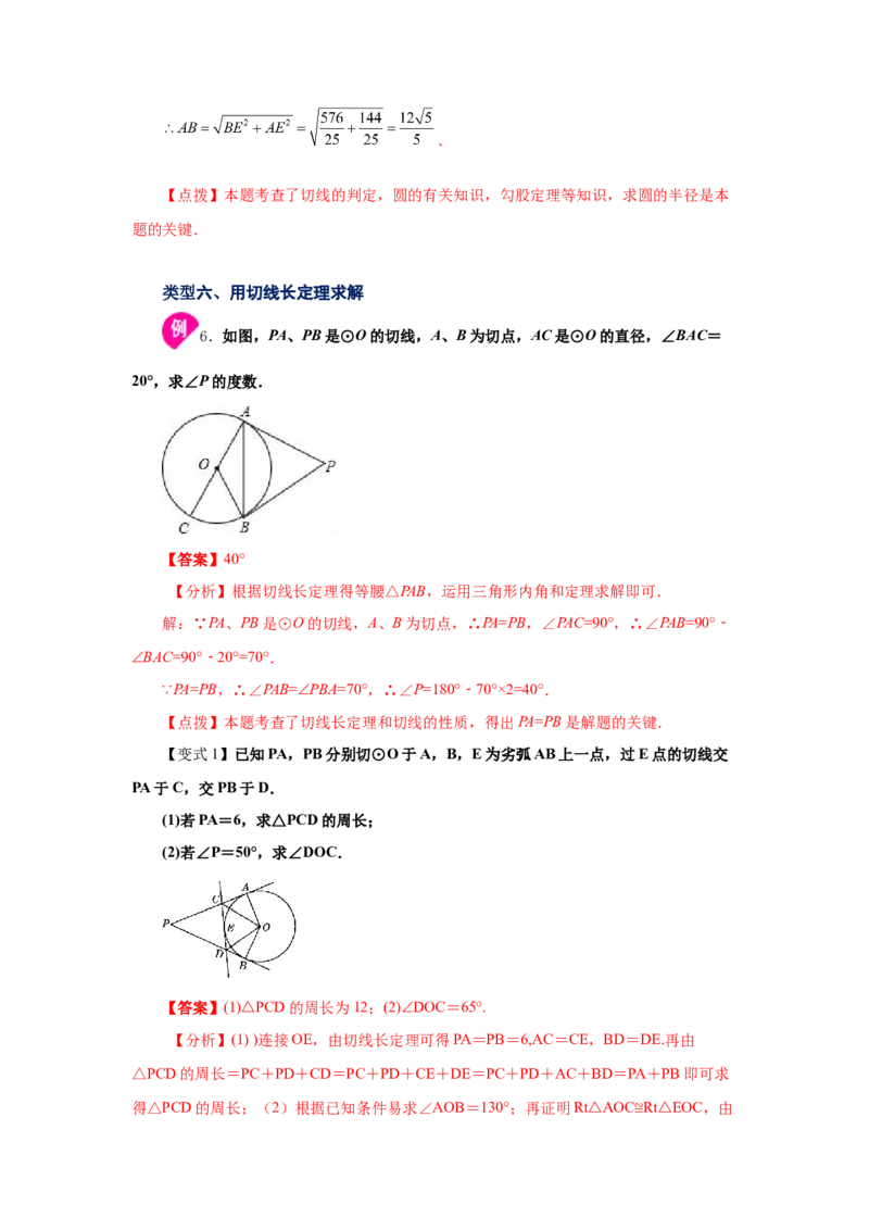 专题3.17切线长定理（知识讲解）-九年级数学下册基_北师大初中数学_9下-北师大版初中数学_05习题试卷_1课时练习_同步练习（第2套）