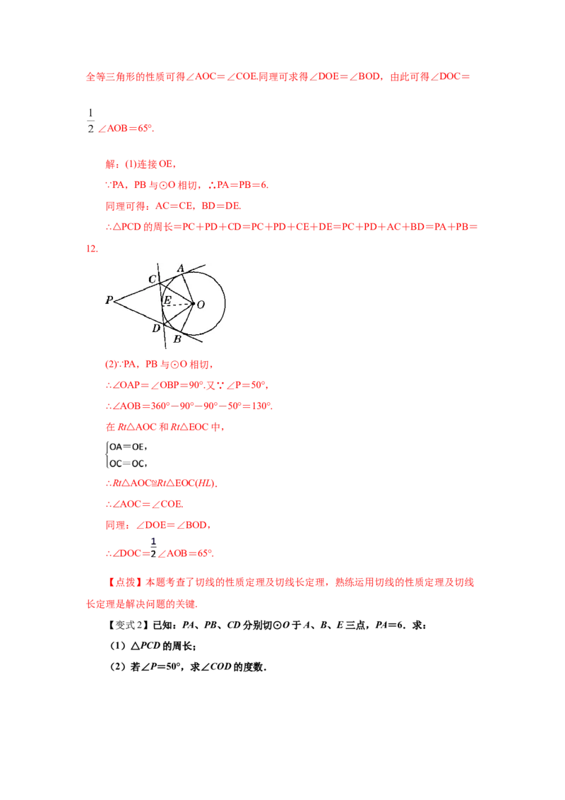 专题3.17切线长定理（知识讲解）-九年级数学下册基_北师大初中数学_9下-北师大版初中数学_05习题试卷_1课时练习_同步练习（第2套）