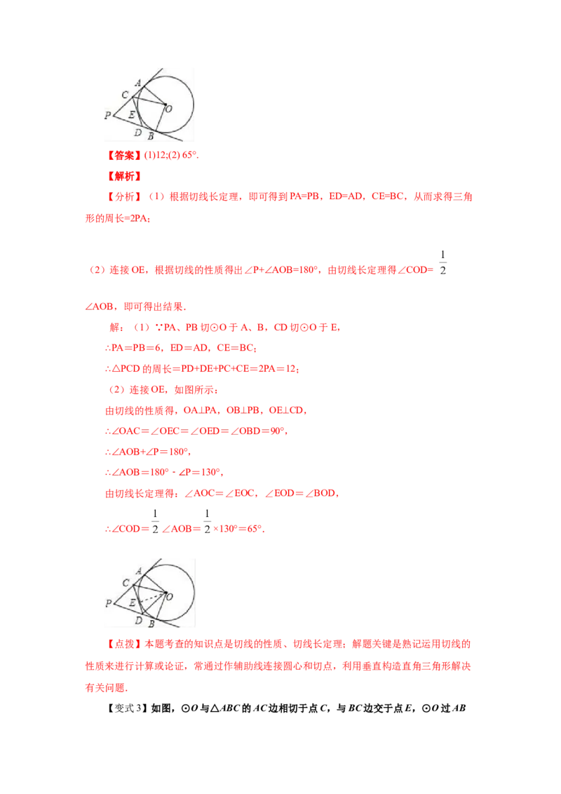 专题3.17切线长定理（知识讲解）-九年级数学下册基_北师大初中数学_9下-北师大版初中数学_05习题试卷_1课时练习_同步练习（第2套）