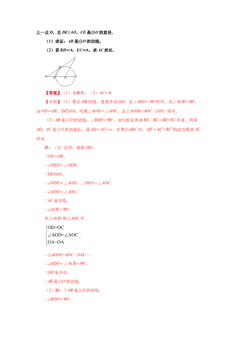 专题3.17切线长定理（知识讲解）-九年级数学下册基_北师大初中数学_9下-北师大版初中数学_05习题试卷_1课时练习_同步练习（第2套）