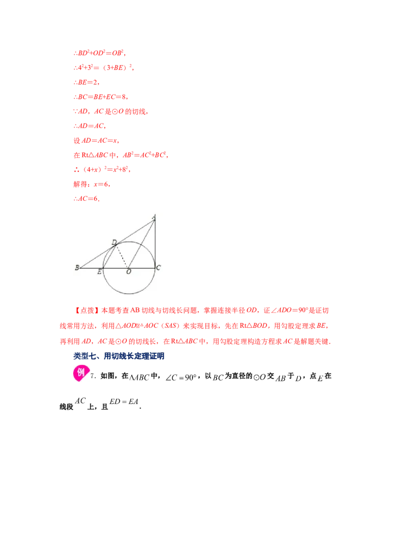 专题3.17切线长定理（知识讲解）-九年级数学下册基_北师大初中数学_9下-北师大版初中数学_05习题试卷_1课时练习_同步练习（第2套）