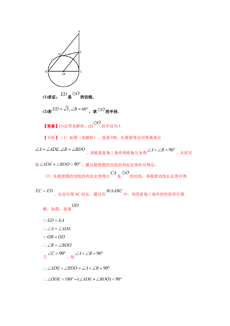 专题3.17切线长定理（知识讲解）-九年级数学下册基_北师大初中数学_9下-北师大版初中数学_05习题试卷_1课时练习_同步练习（第2套）