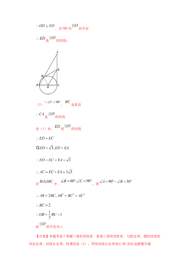 专题3.17切线长定理（知识讲解）-九年级数学下册基_北师大初中数学_9下-北师大版初中数学_05习题试卷_1课时练习_同步练习（第2套）