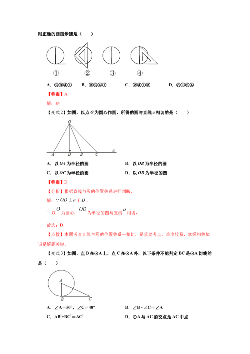 专题3.17切线长定理（知识讲解）-九年级数学下册基_北师大初中数学_9下-北师大版初中数学_05习题试卷_1课时练习_同步练习（第2套）