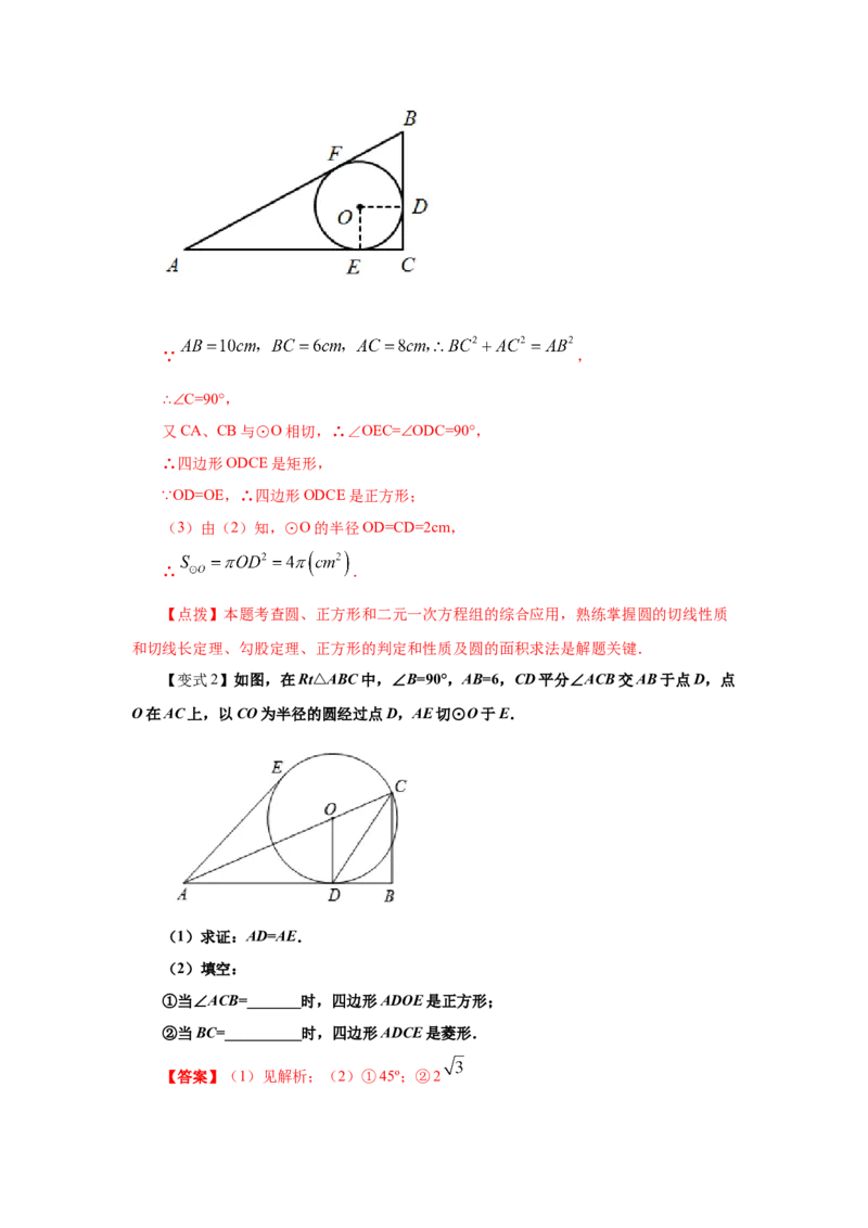 专题3.17切线长定理（知识讲解）-九年级数学下册基_北师大初中数学_9下-北师大版初中数学_05习题试卷_1课时练习_同步练习（第2套）