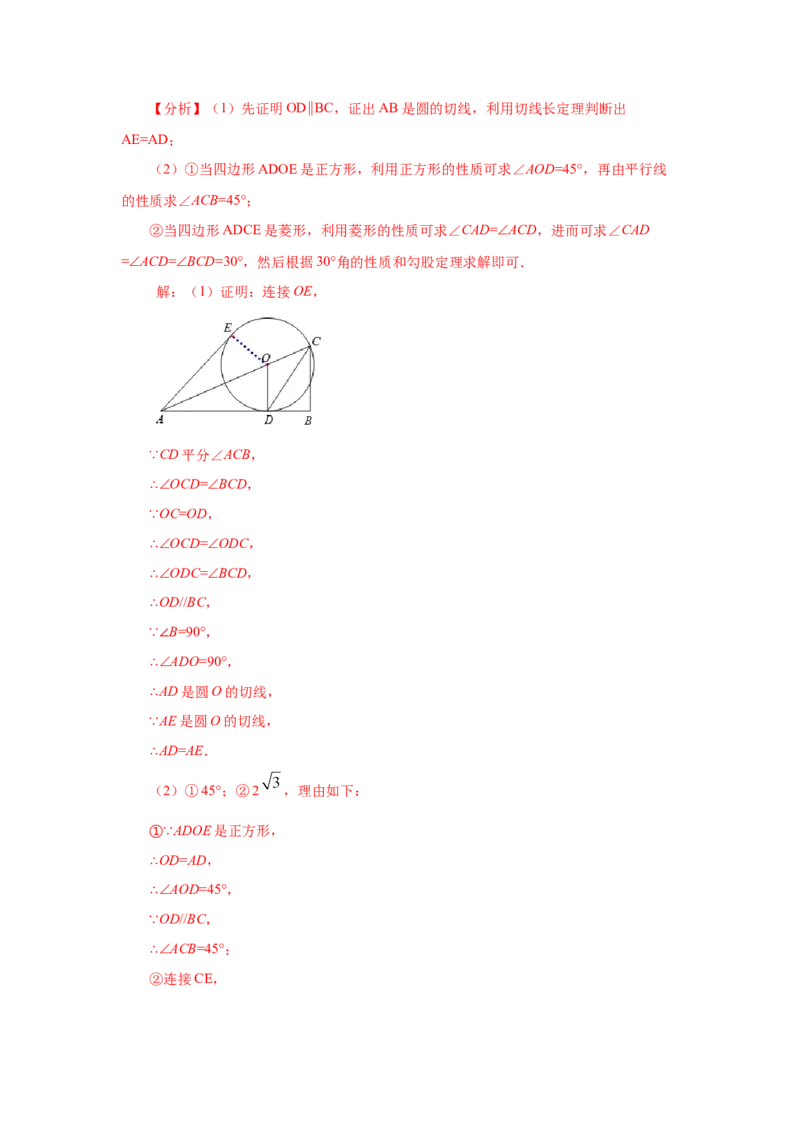专题3.17切线长定理（知识讲解）-九年级数学下册基_北师大初中数学_9下-北师大版初中数学_05习题试卷_1课时练习_同步练习（第2套）