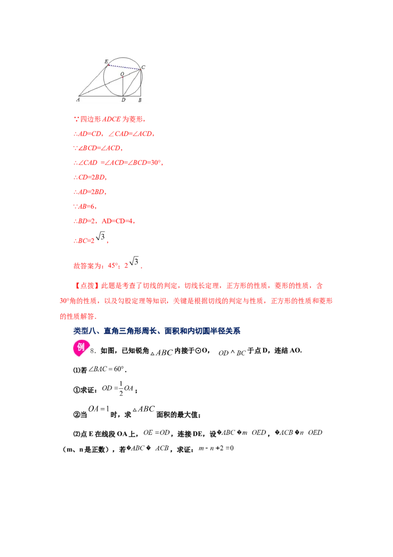 专题3.17切线长定理（知识讲解）-九年级数学下册基_北师大初中数学_9下-北师大版初中数学_05习题试卷_1课时练习_同步练习（第2套）