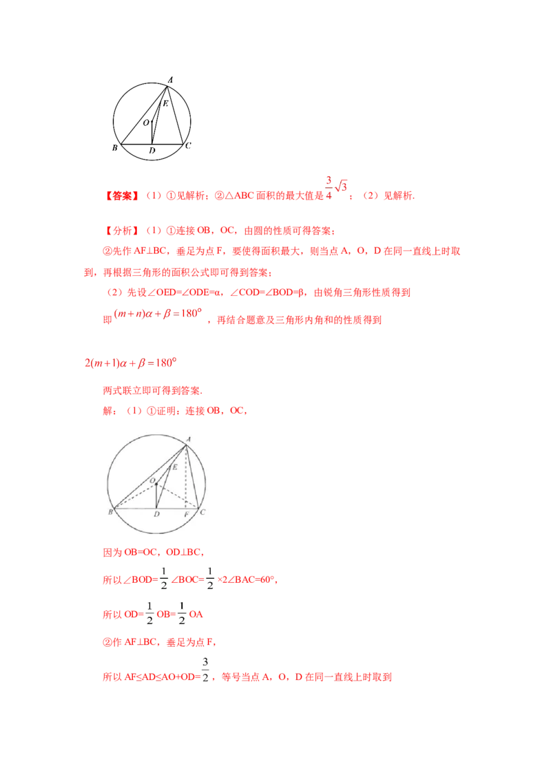 专题3.17切线长定理（知识讲解）-九年级数学下册基_北师大初中数学_9下-北师大版初中数学_05习题试卷_1课时练习_同步练习（第2套）