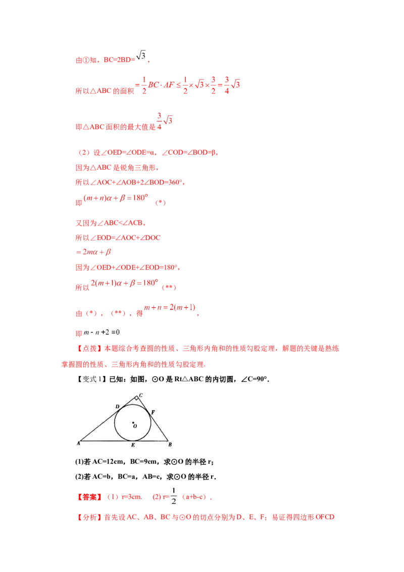 专题3.17切线长定理（知识讲解）-九年级数学下册基_北师大初中数学_9下-北师大版初中数学_05习题试卷_1课时练习_同步练习（第2套）