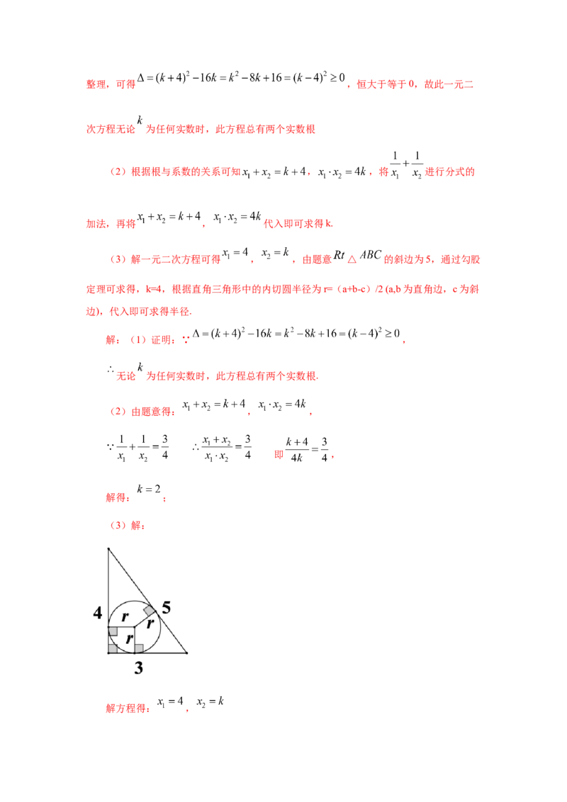 专题3.17切线长定理（知识讲解）-九年级数学下册基_北师大初中数学_9下-北师大版初中数学_05习题试卷_1课时练习_同步练习（第2套）
