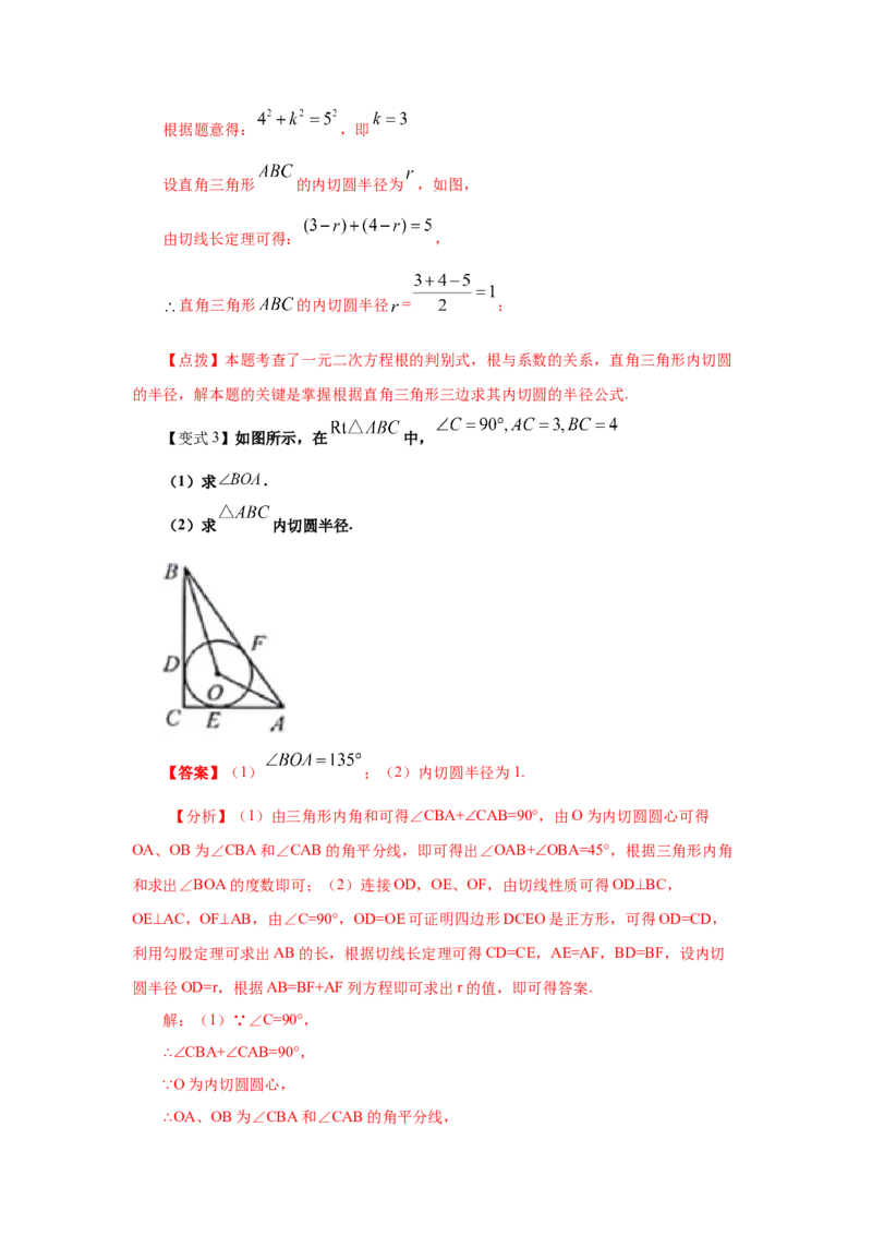 专题3.17切线长定理（知识讲解）-九年级数学下册基_北师大初中数学_9下-北师大版初中数学_05习题试卷_1课时练习_同步练习（第2套）