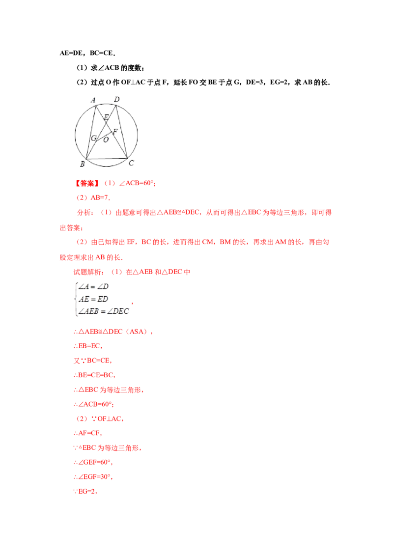 专题3.17切线长定理（知识讲解）-九年级数学下册基_北师大初中数学_9下-北师大版初中数学_05习题试卷_1课时练习_同步练习（第2套）
