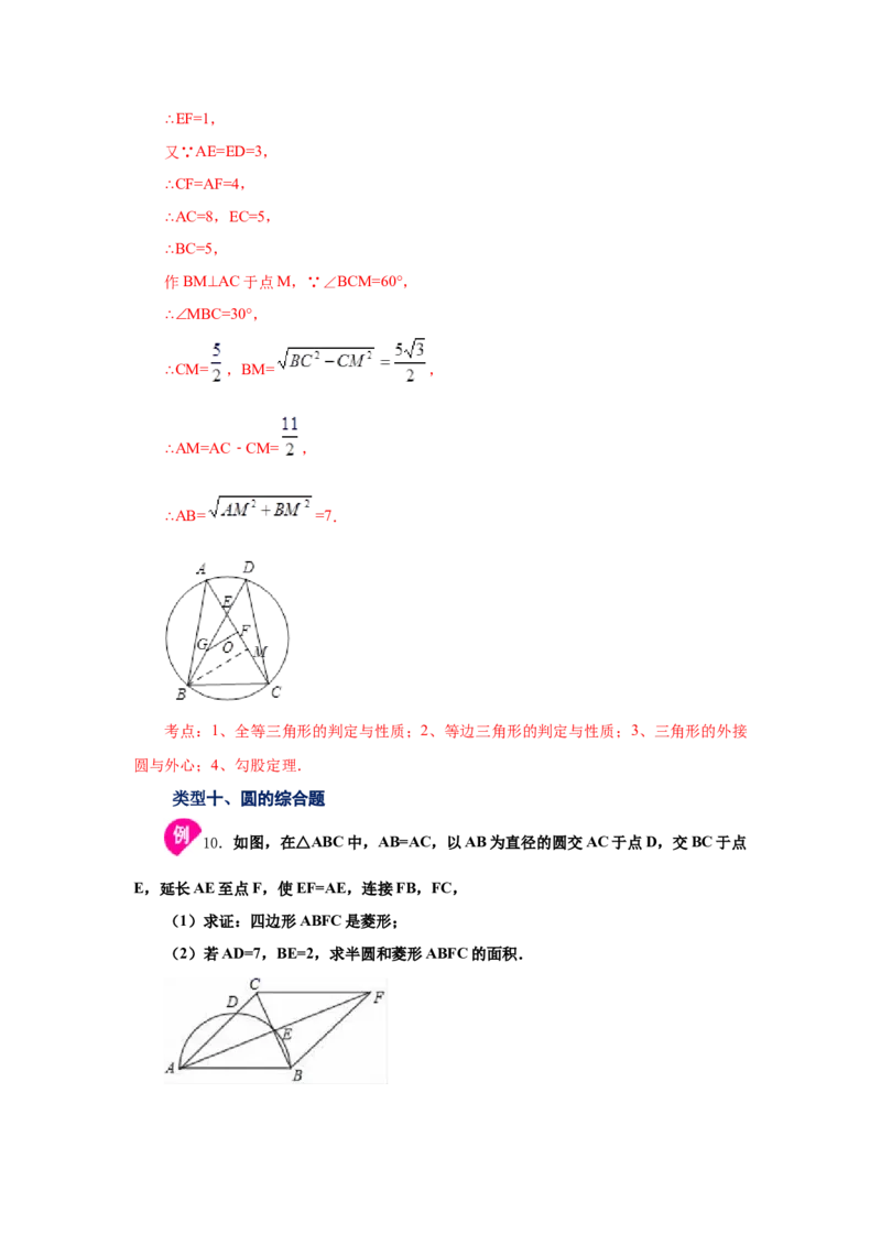 专题3.17切线长定理（知识讲解）-九年级数学下册基_北师大初中数学_9下-北师大版初中数学_05习题试卷_1课时练习_同步练习（第2套）