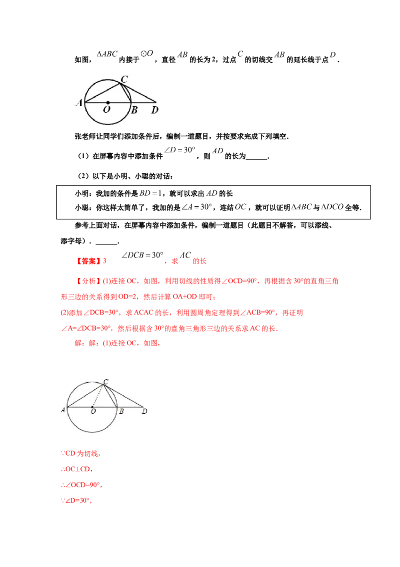 专题3.17切线长定理（知识讲解）-九年级数学下册基_北师大初中数学_9下-北师大版初中数学_05习题试卷_1课时练习_同步练习（第2套）