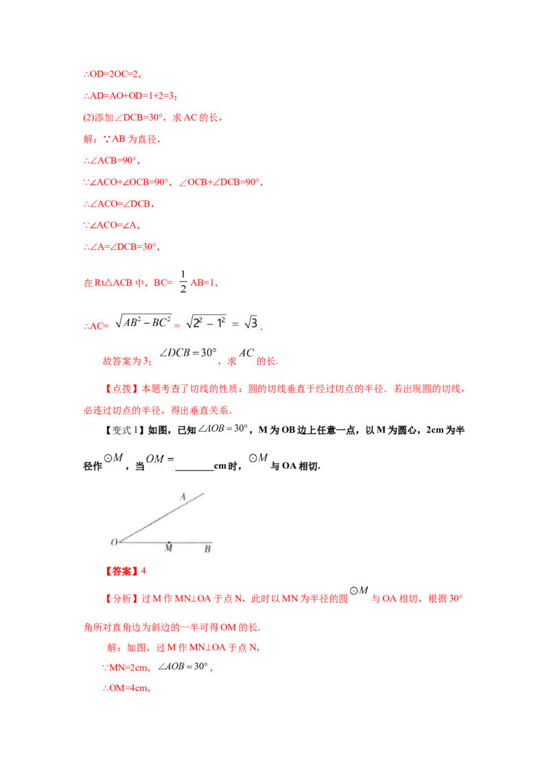 专题3.17切线长定理（知识讲解）-九年级数学下册基_北师大初中数学_9下-北师大版初中数学_05习题试卷_1课时练习_同步练习（第2套）